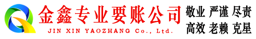 城子河追账公司